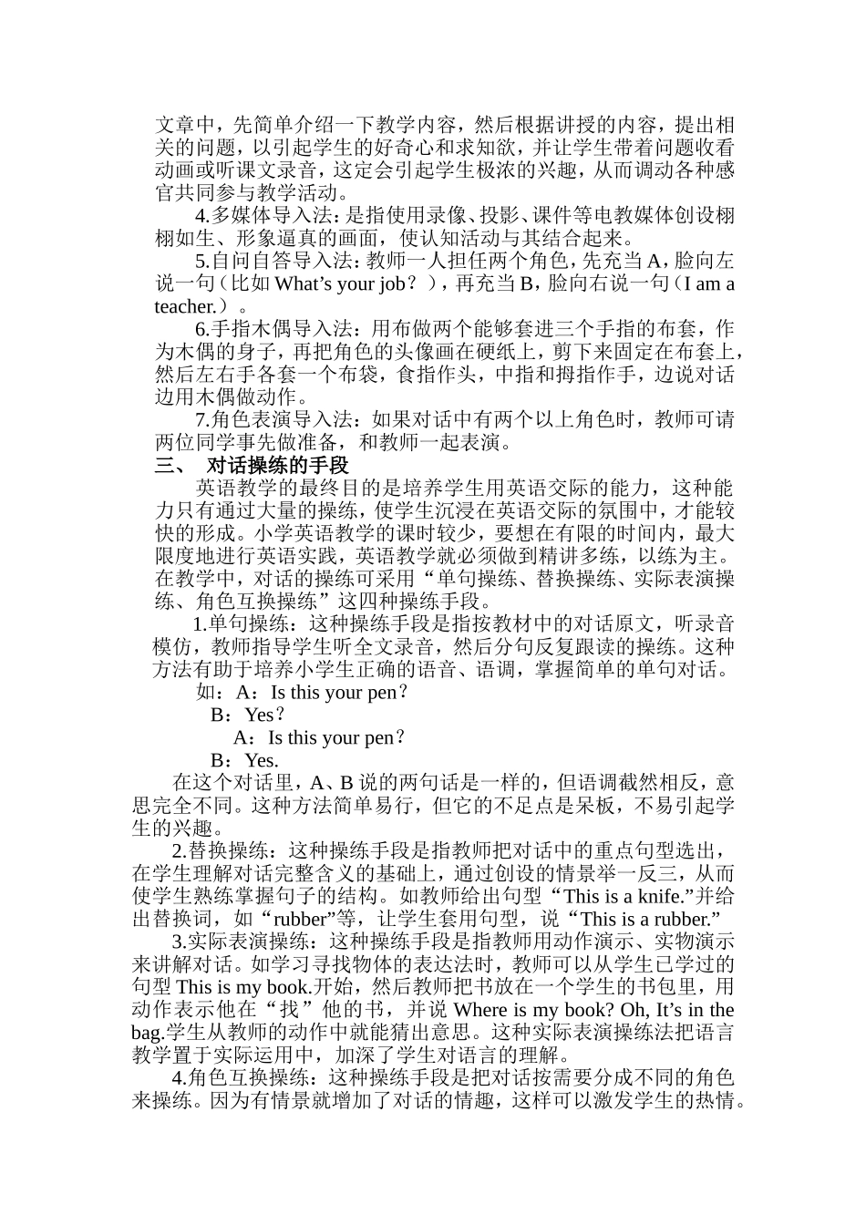 如何提高小学英语的对话效果_第2页