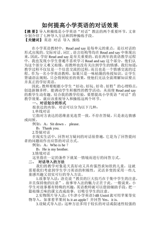 如何提高小学英语的对话效果