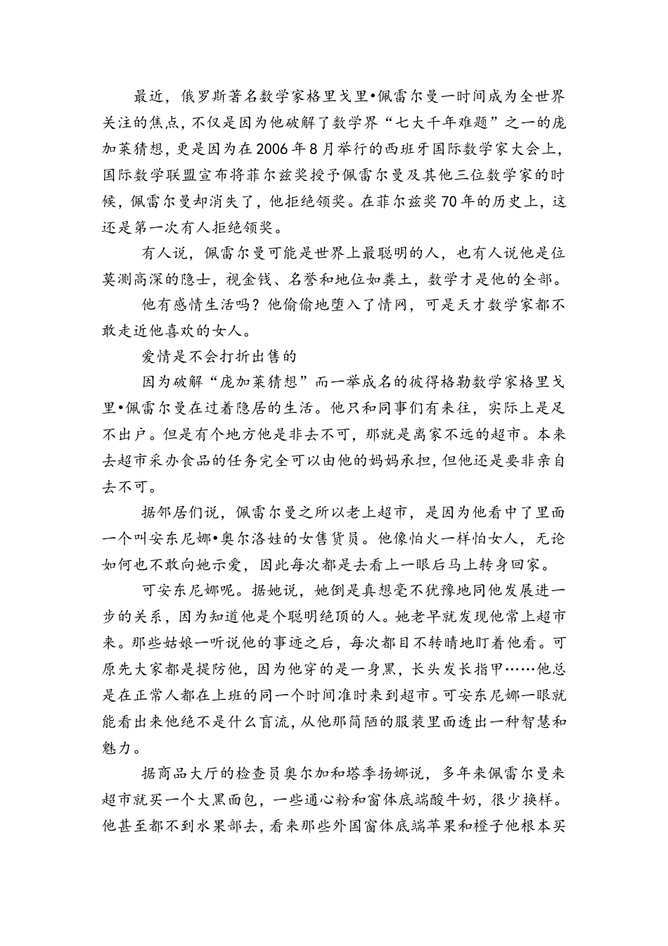 数学大师佩雷尔曼_第1页