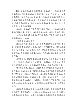 数学大师佩雷尔曼