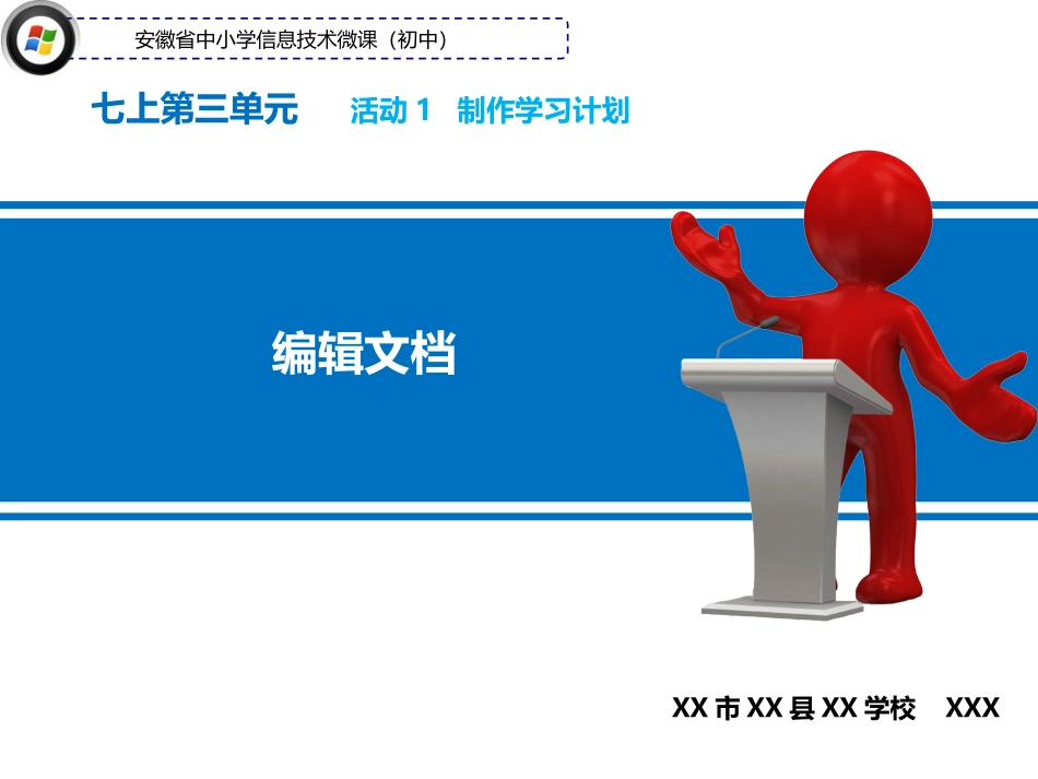 微课组成要求_第1页