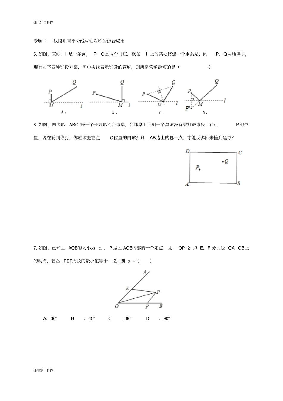 冀教版数学八年级上册12线段的垂直平分线课后作业_第2页