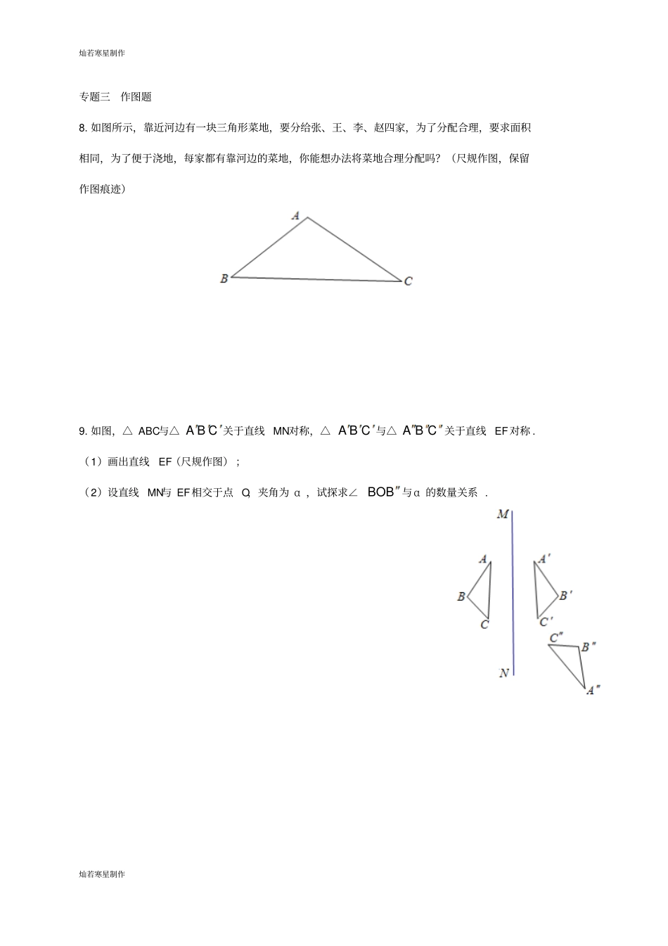 冀教版数学八年级上册12线段的垂直平分线课后作业_第3页