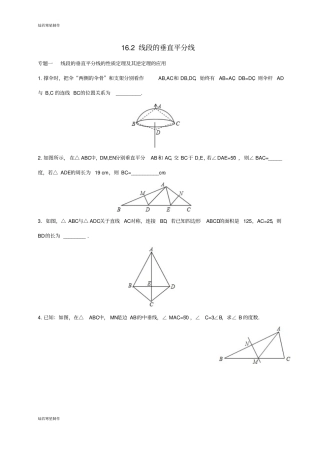 冀教版数学八年级上册12线段的垂直平分线课后作业