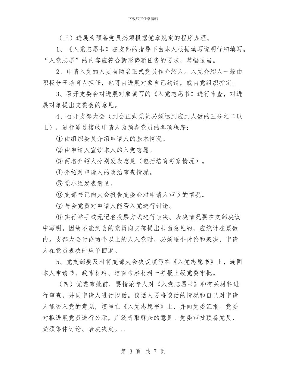 医院2024年党员发展工作思路与医院2024年党支部工作总结汇编_第3页