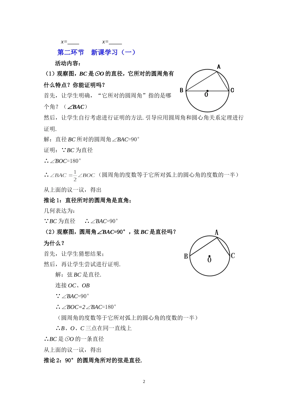 圆周角与圆心角关系(2)（教学设计）朱赟_第2页