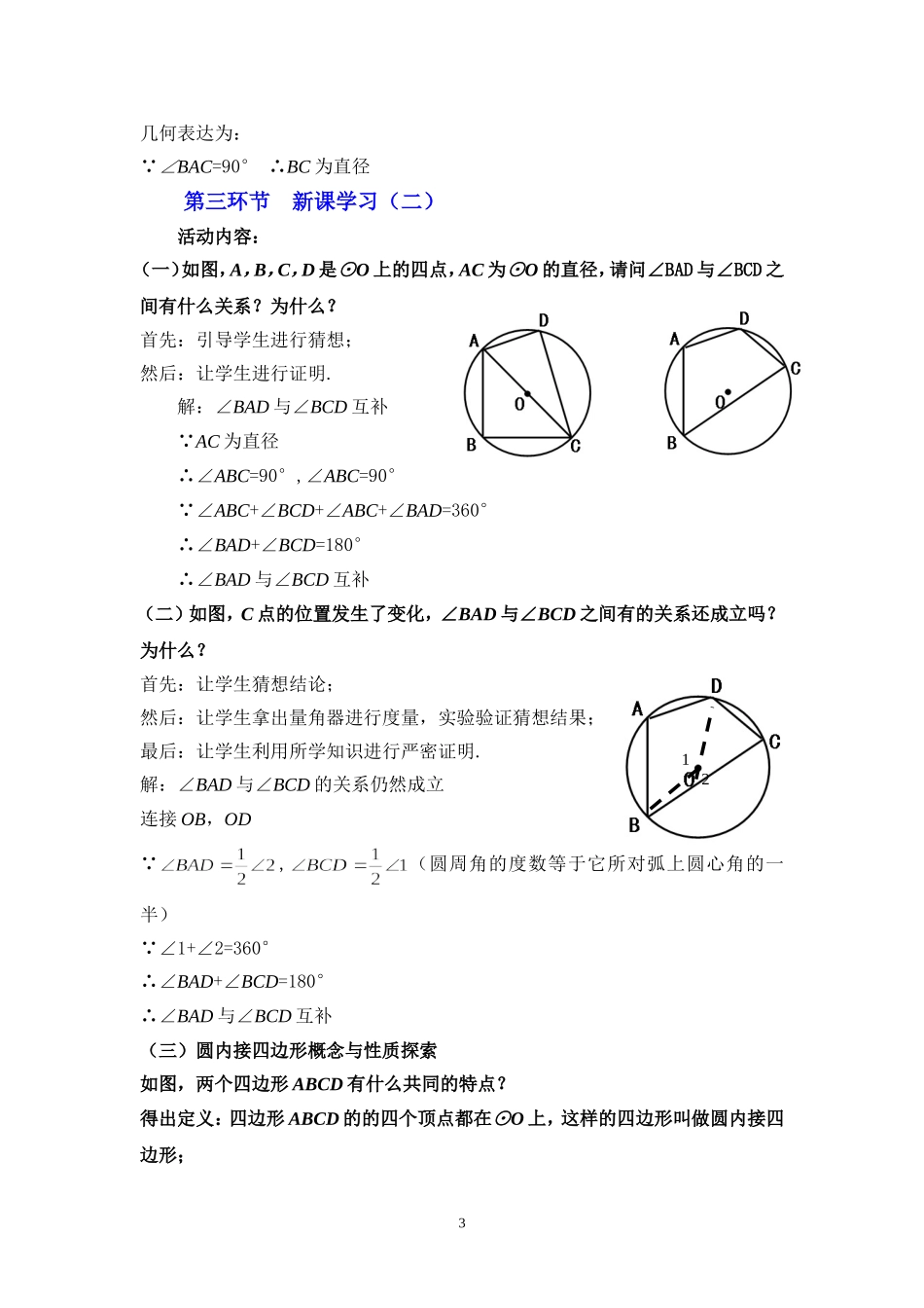 圆周角与圆心角关系(2)（教学设计）朱赟_第3页