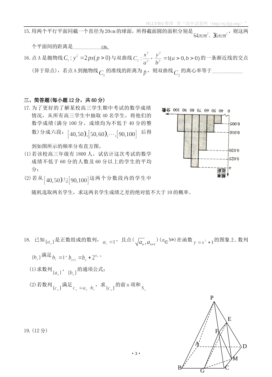 江西省红色六校2015届高三第二次联考数学（文）试题_第3页