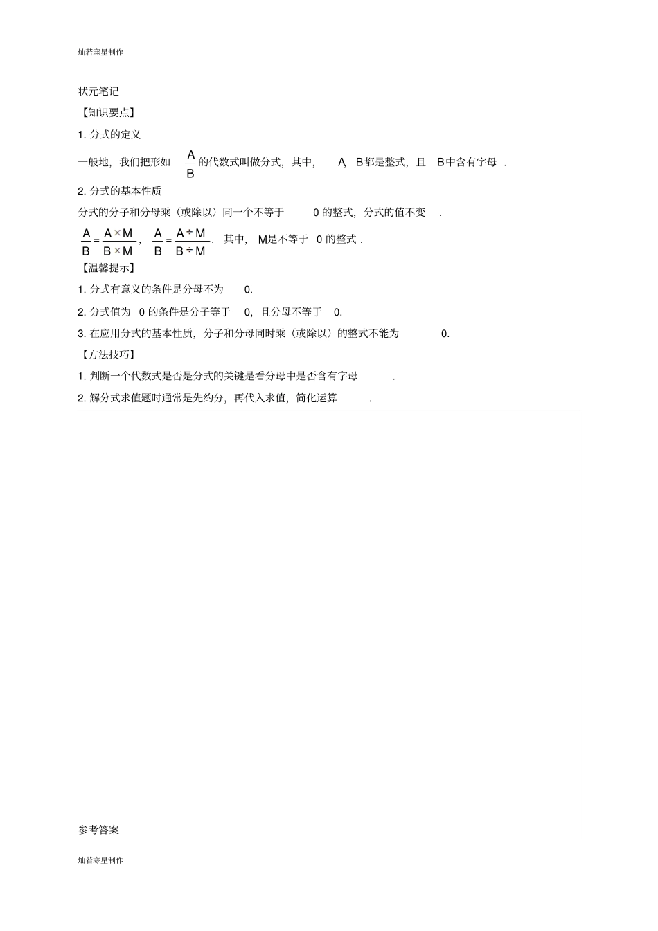 冀教版数学八年级上册11分式课后作业_第2页