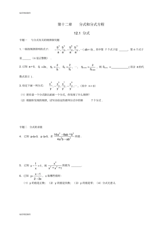 冀教版数学八年级上册11分式课后作业