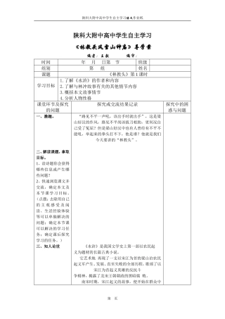 《林教头风雪山神庙》导学案