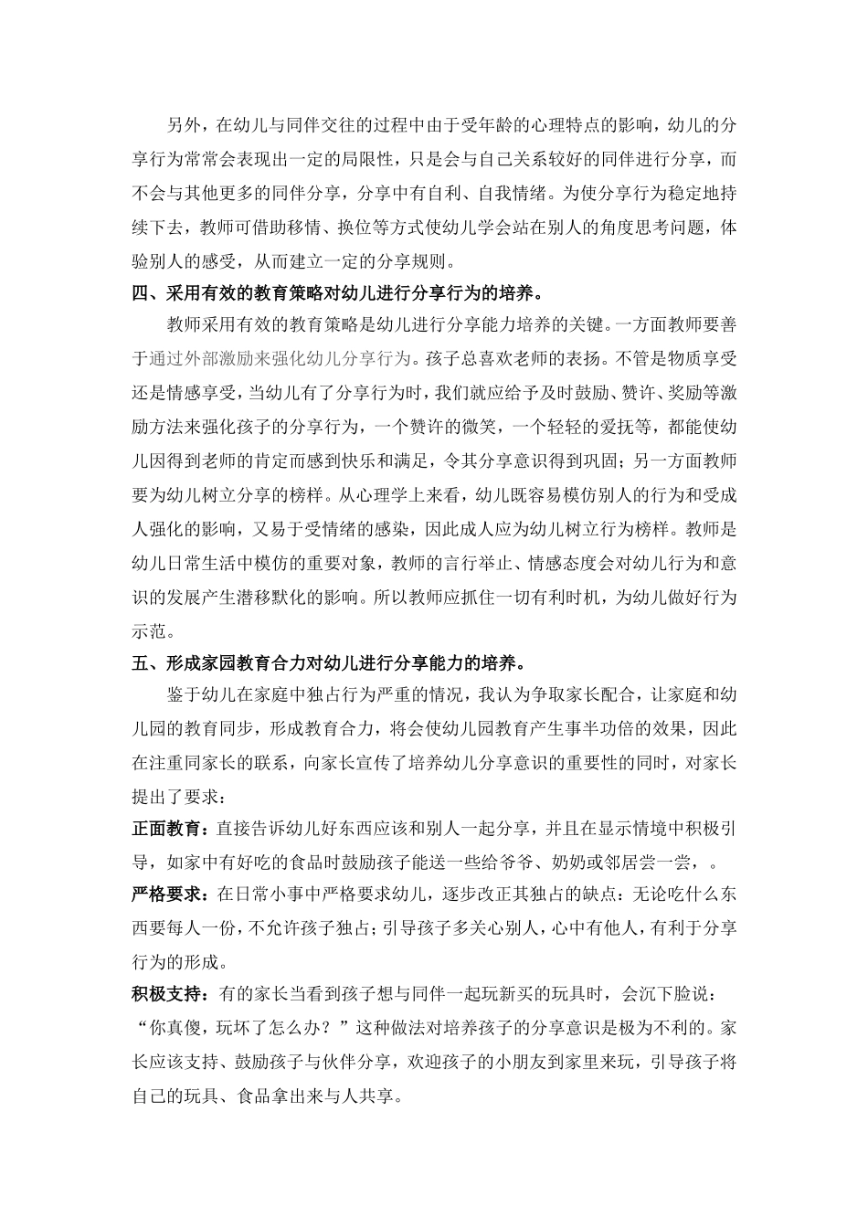 与人分享体验快乐_第2页