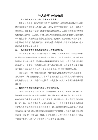 与人分享体验快乐