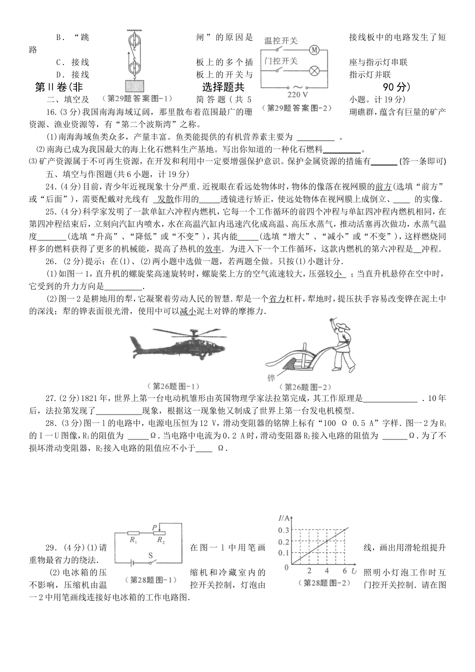 2012年陕西省中考物理试卷及答案_第2页