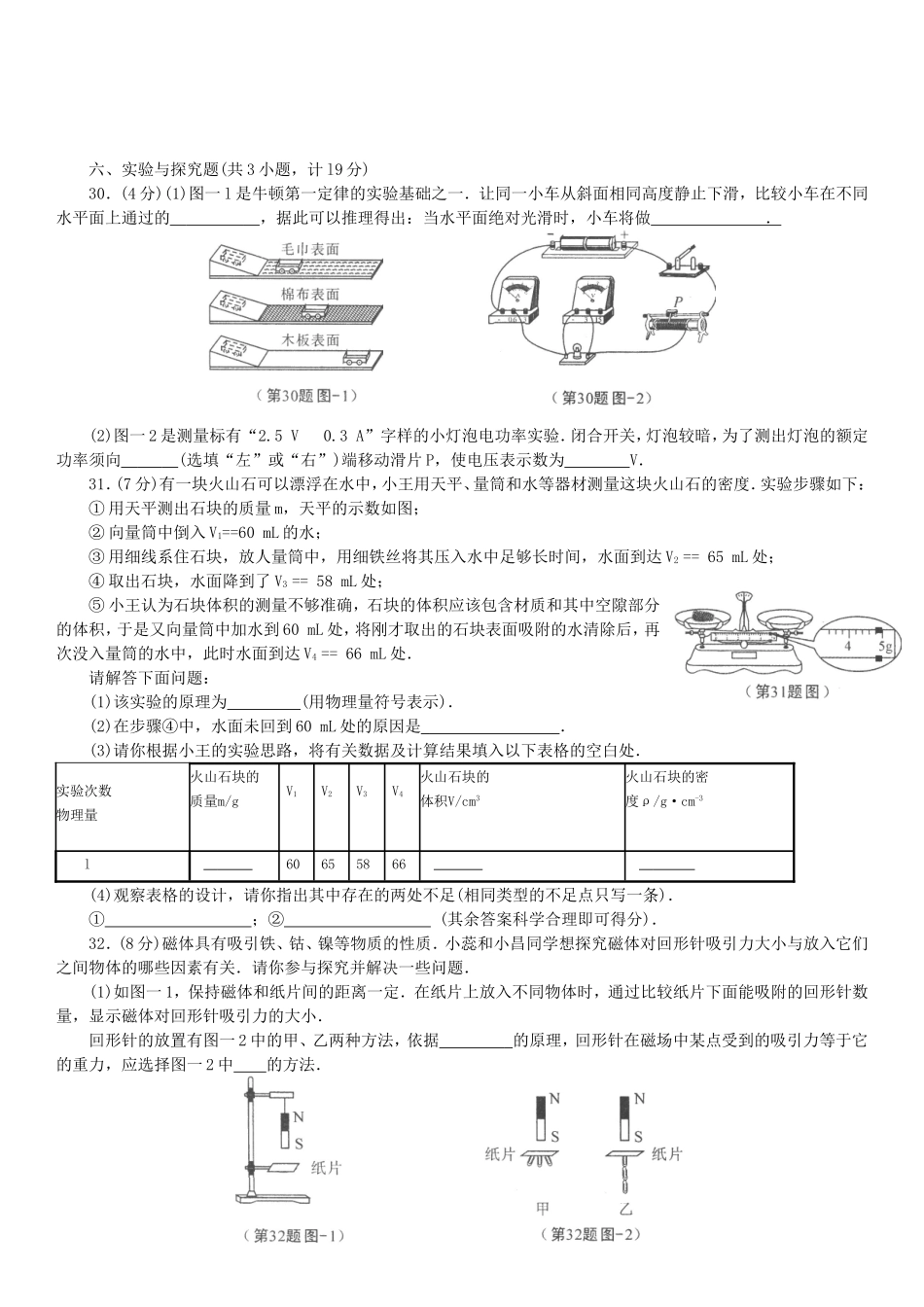 2012年陕西省中考物理试卷及答案_第3页