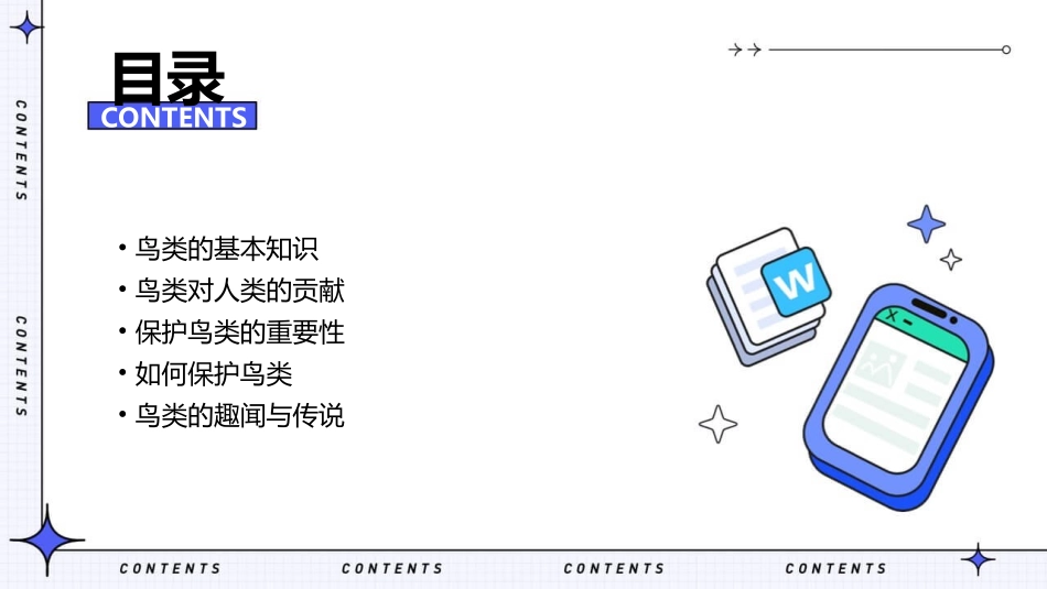 鸟类是我们的朋友课件_第2页