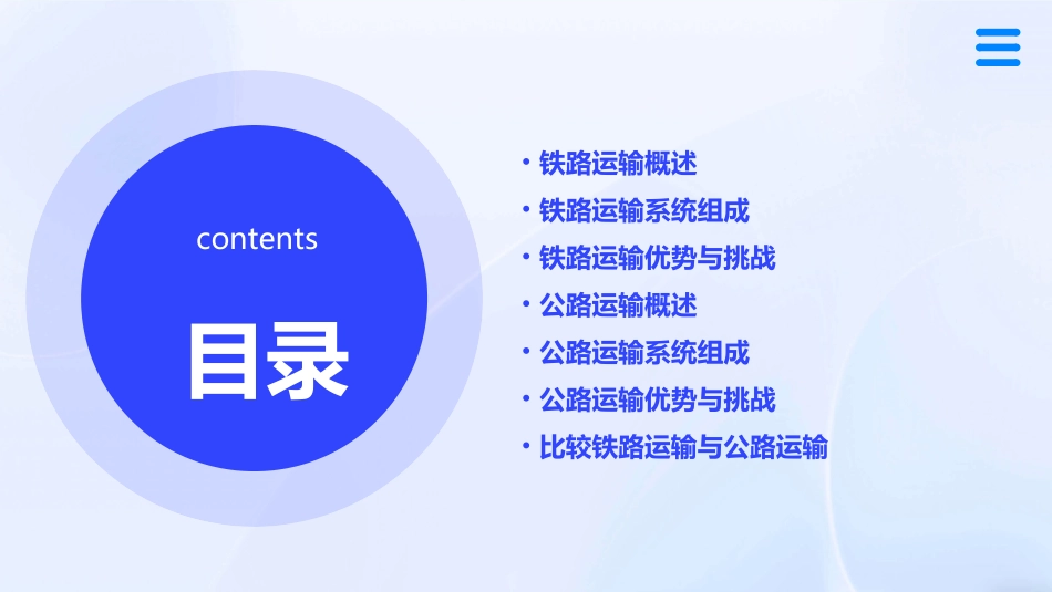 铁路运输与公路运输课件_第2页
