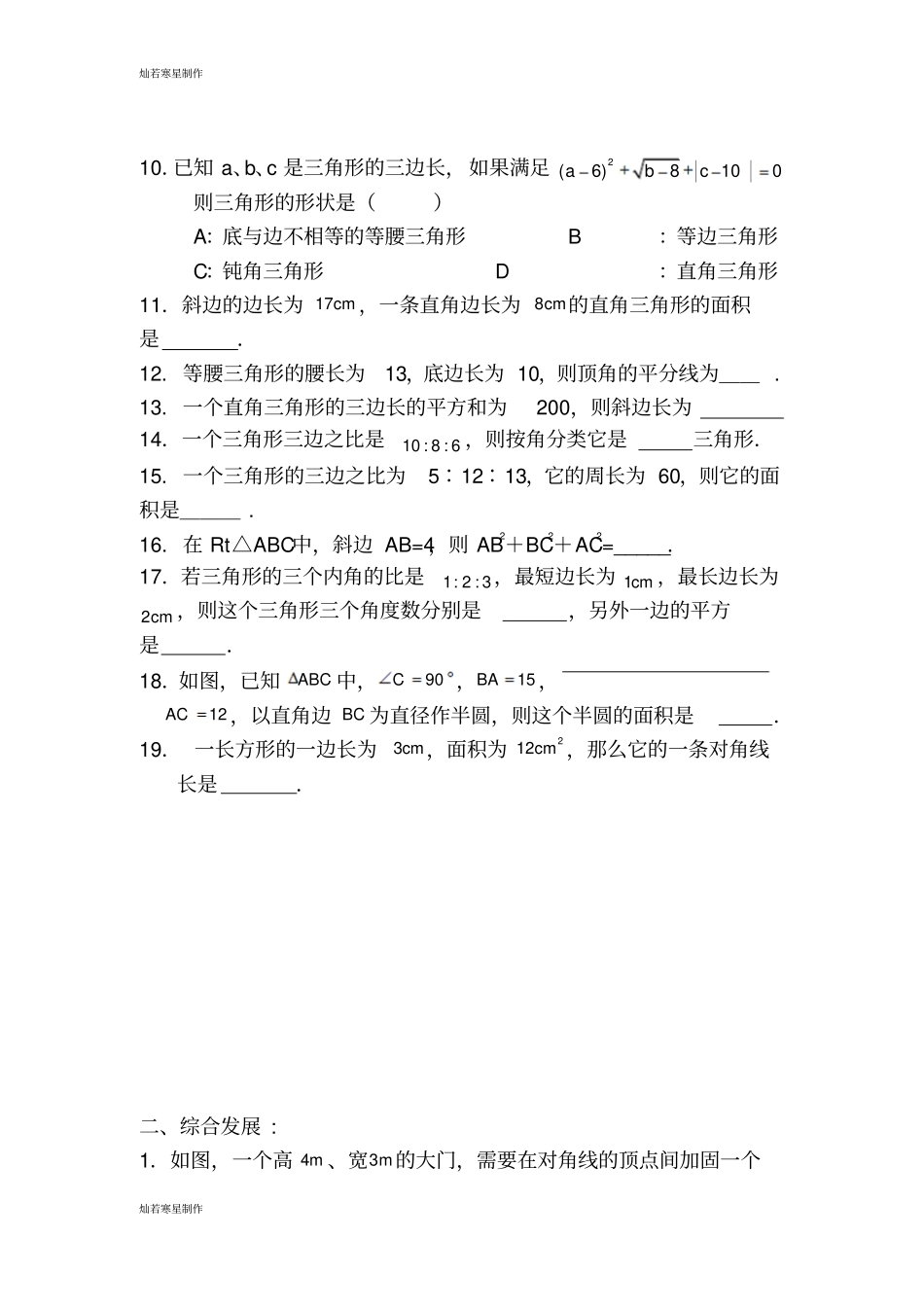 冀教版数学八年级上册173勾股定理练习题_第2页