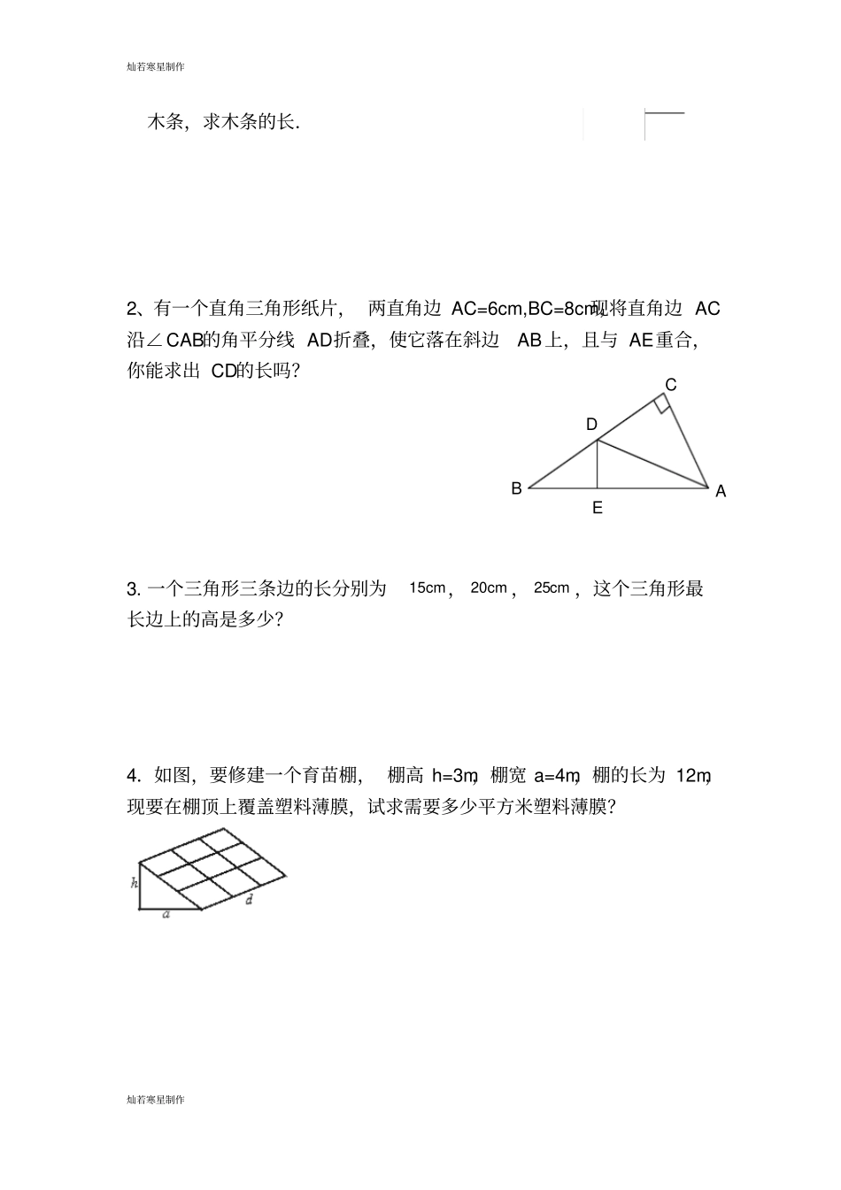 冀教版数学八年级上册173勾股定理练习题_第3页