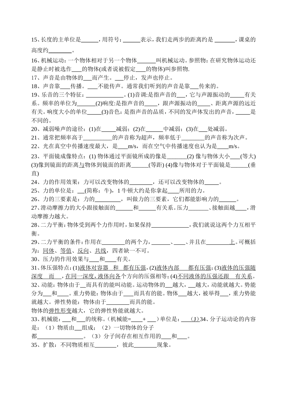 八年级部分物理知识检测_第2页