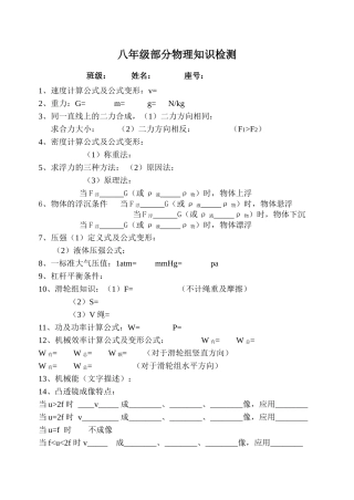 八年级部分物理知识检测