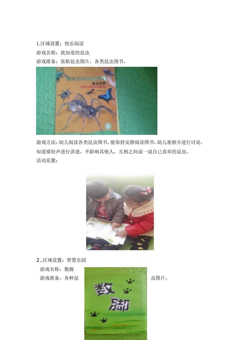 中班科学：有趣的昆虫_第2页