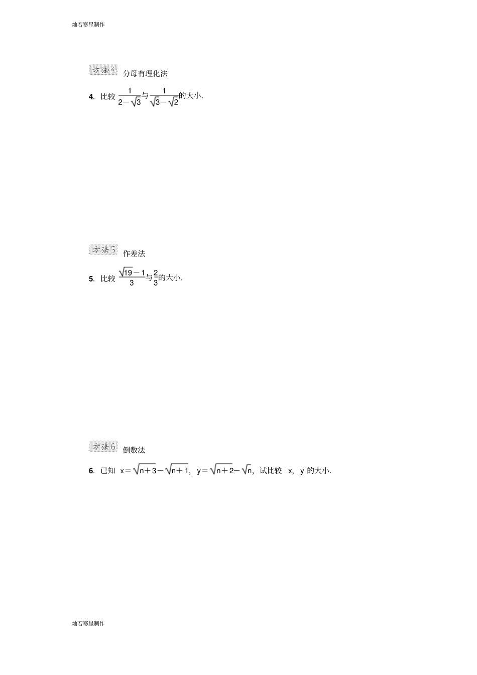 冀教版数学八年级上册专训1比较二次根式大小的八种方法_第2页