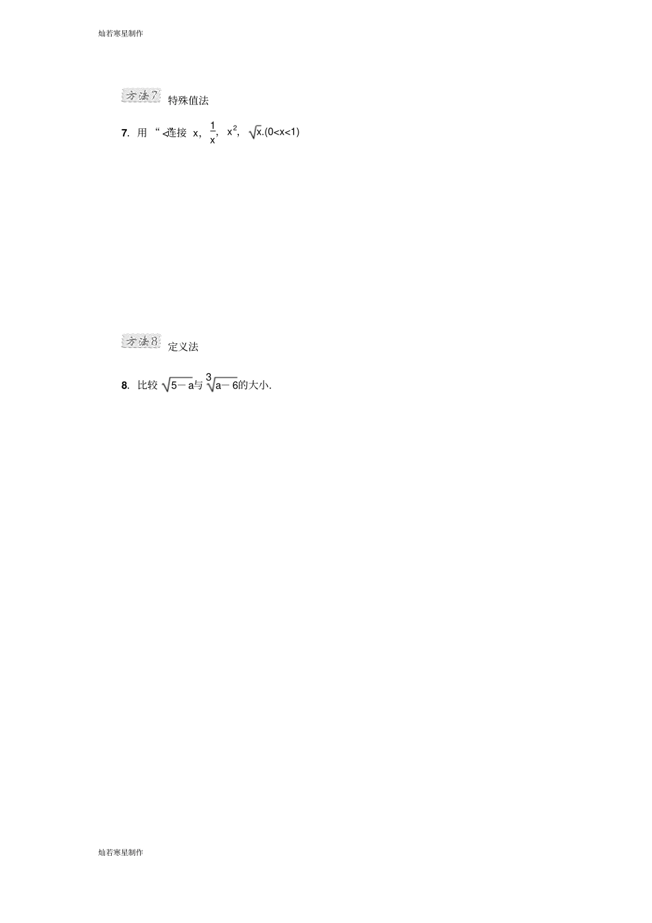 冀教版数学八年级上册专训1比较二次根式大小的八种方法_第3页