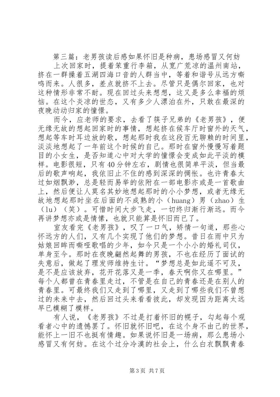 《漂浮男孩巴纳比》读后感_第3页