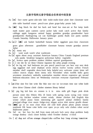 字母组合在单词中的发音