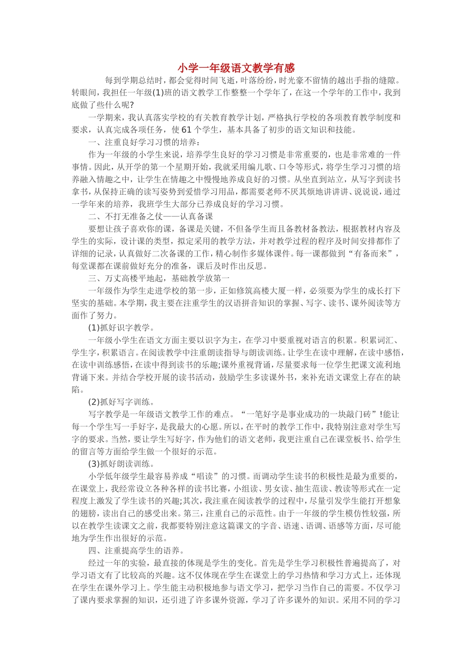 小学一年级语文教学有感_第1页
