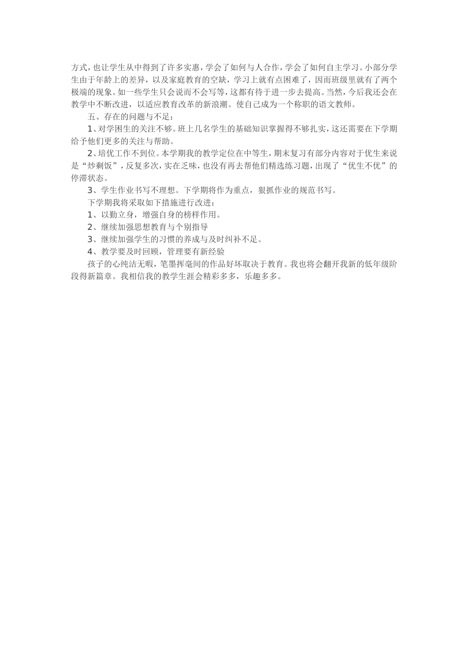 小学一年级语文教学有感_第2页