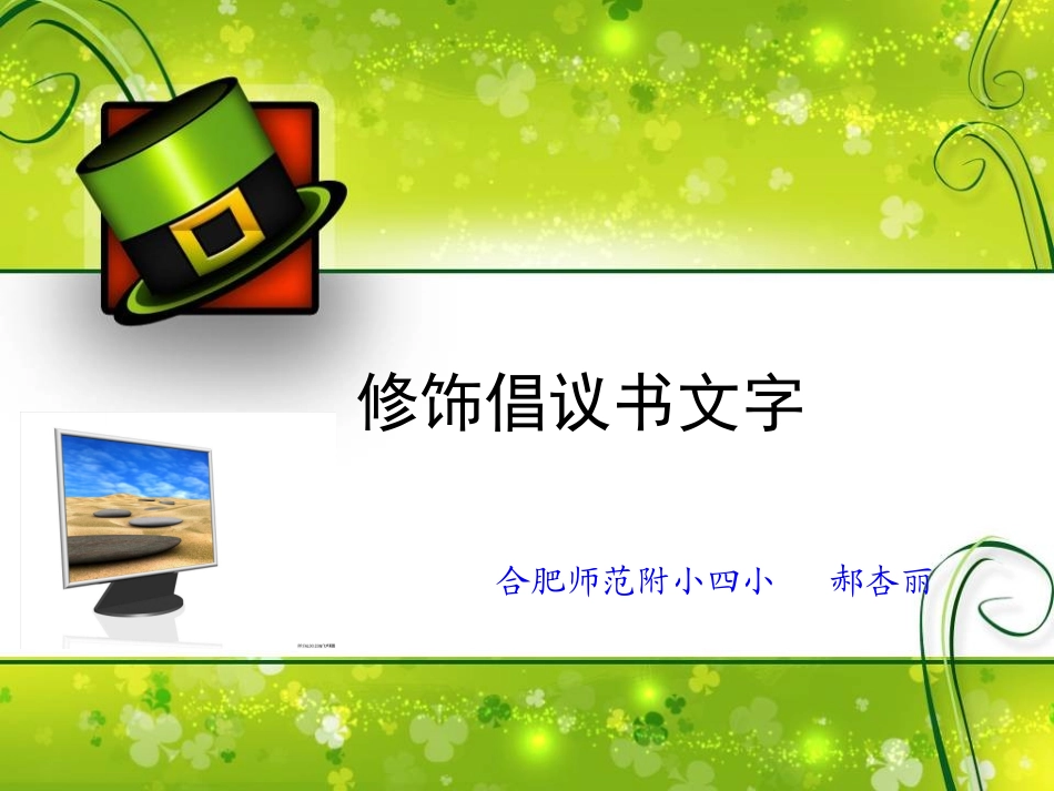 修饰倡议书文字_第1页