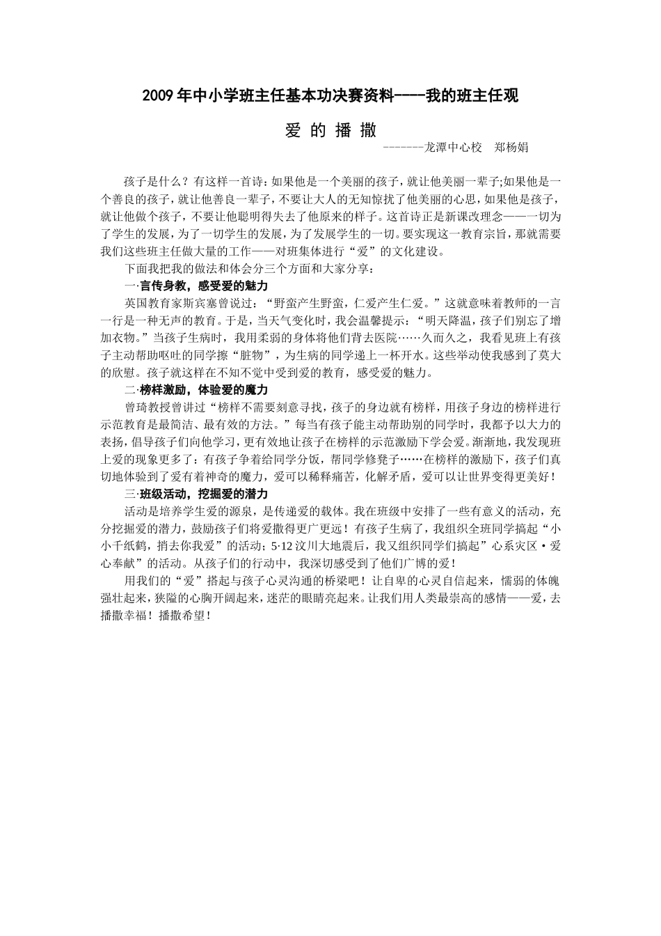 《爱的播撒》_第1页