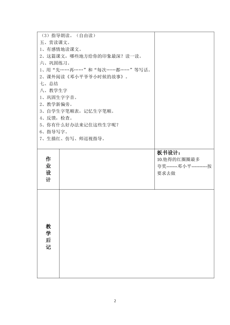 他得的红圈圈最多 (2)_第2页