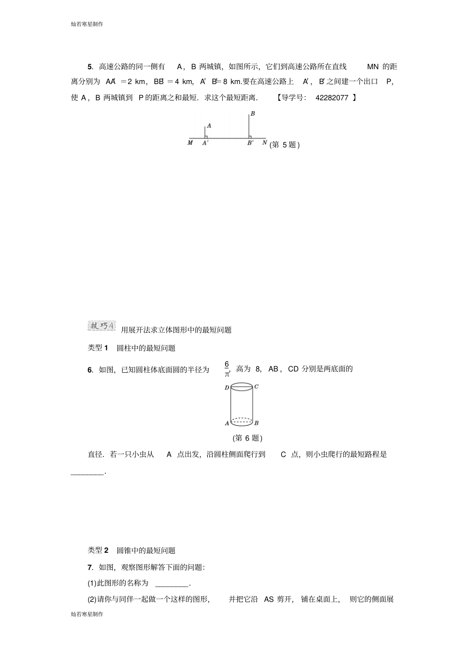 冀教版数学八年级上册专训2巧用勾股定理求最短路径的长_第3页