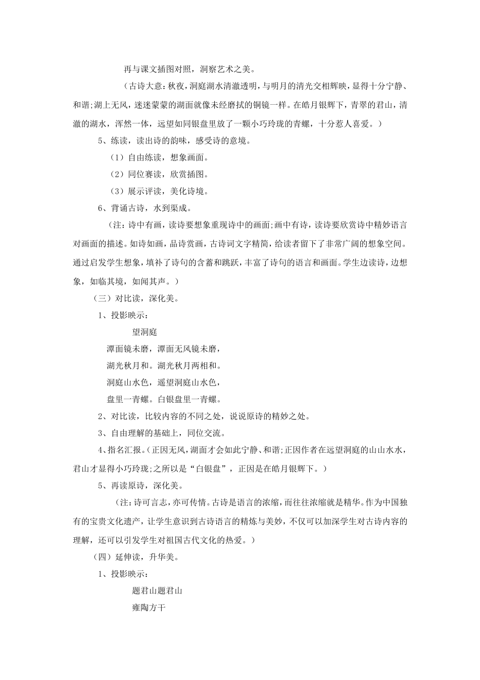 望洞庭教学设计_第3页