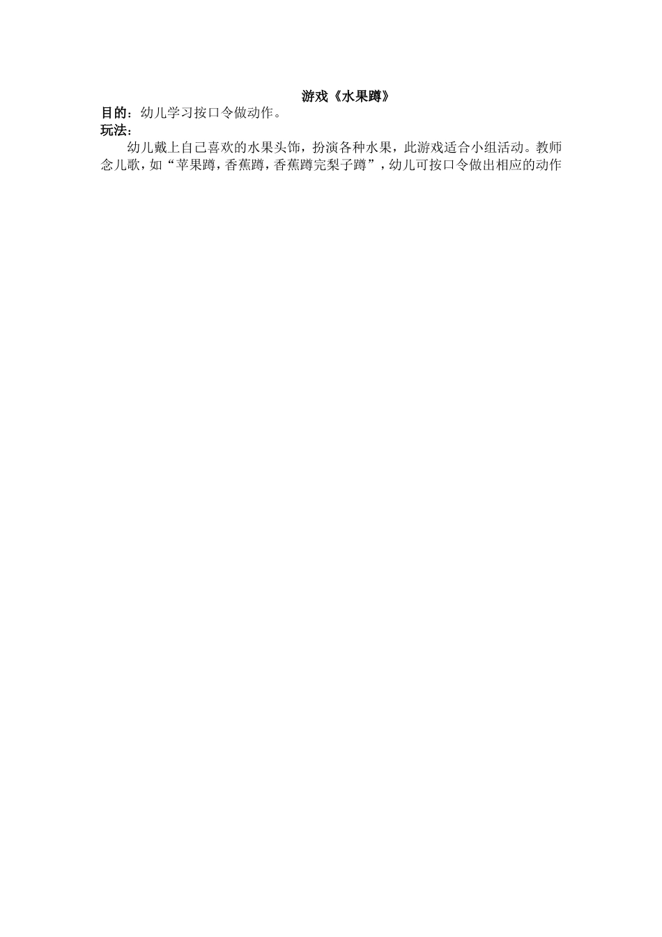 小班游戏——水果蹲_第1页