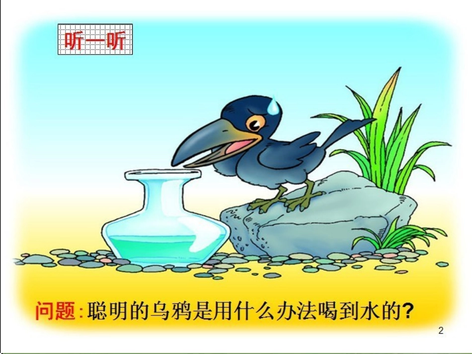 体积与容积的认识_第2页