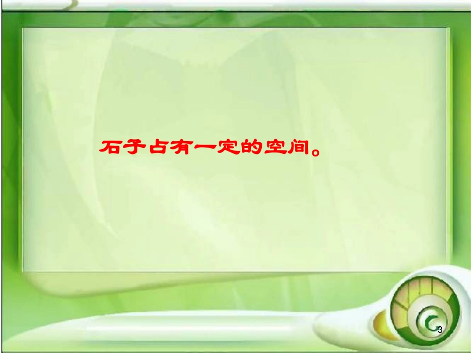 体积与容积的认识_第3页