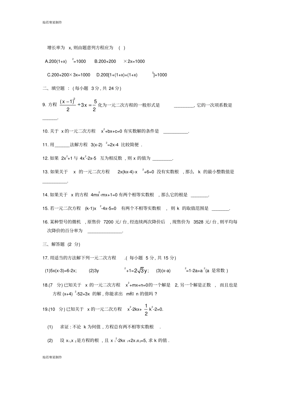 冀教版数学九年级上册21一元二次方程练习题附带详细答案_第2页