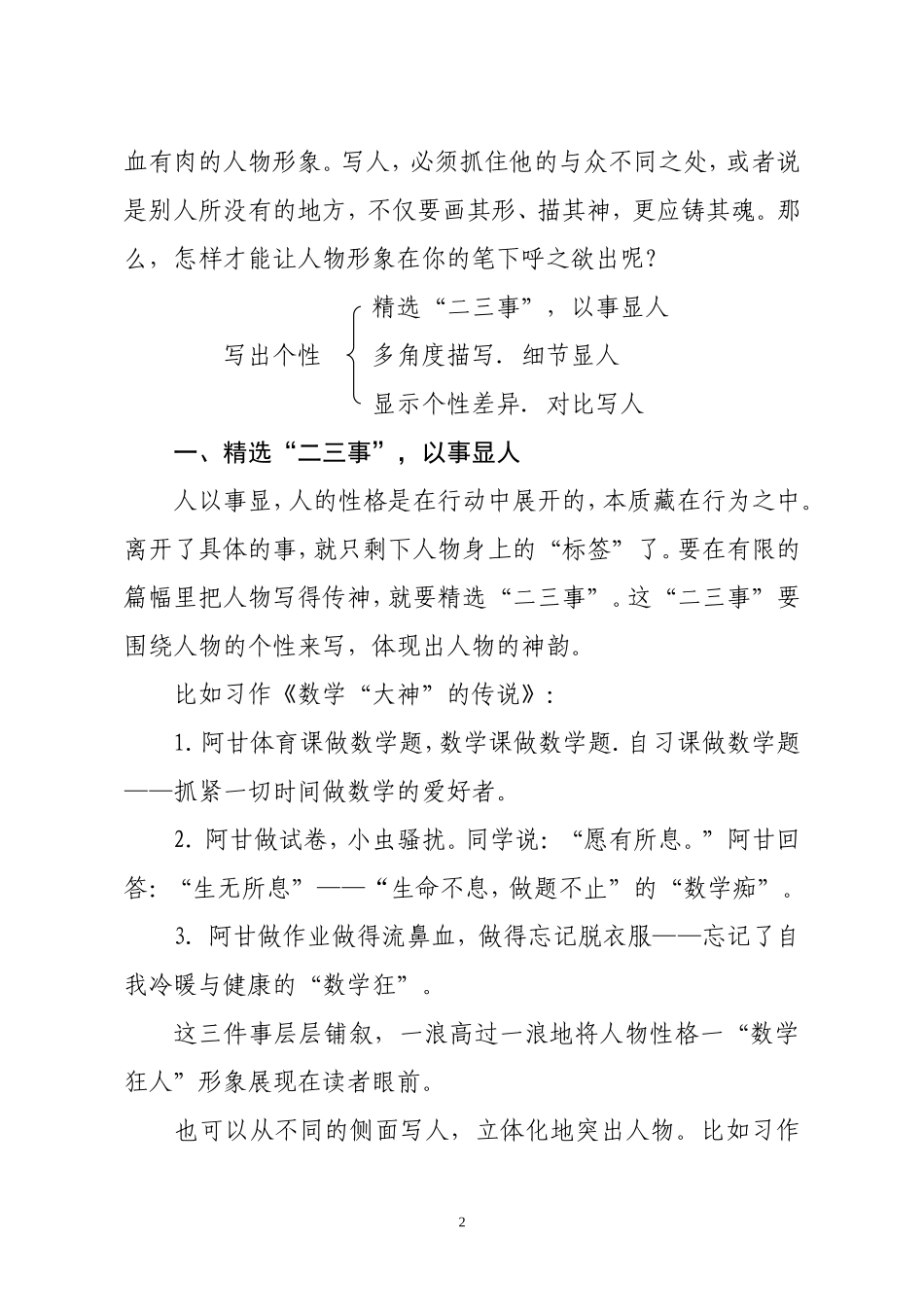 塑造人物形象絮谈+(1)_第2页