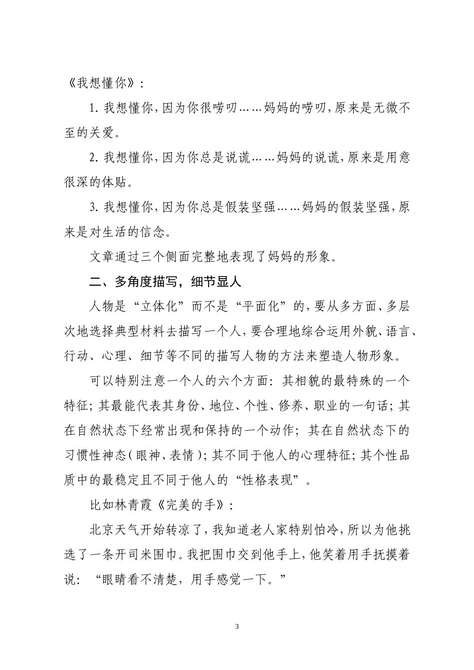 塑造人物形象絮谈+(1)_第3页