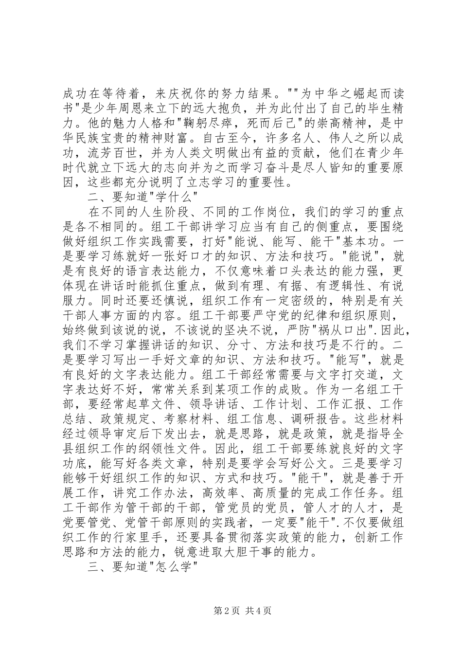 组工干部心得体会_第2页