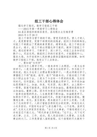 组工干部心得体会