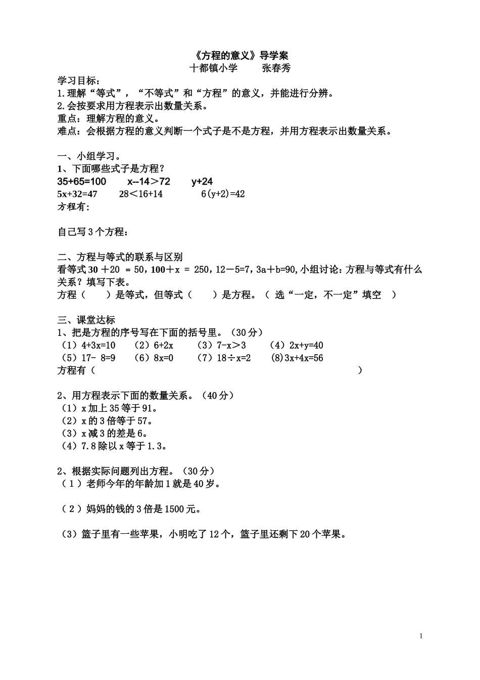 方程的意义导学案张_第1页