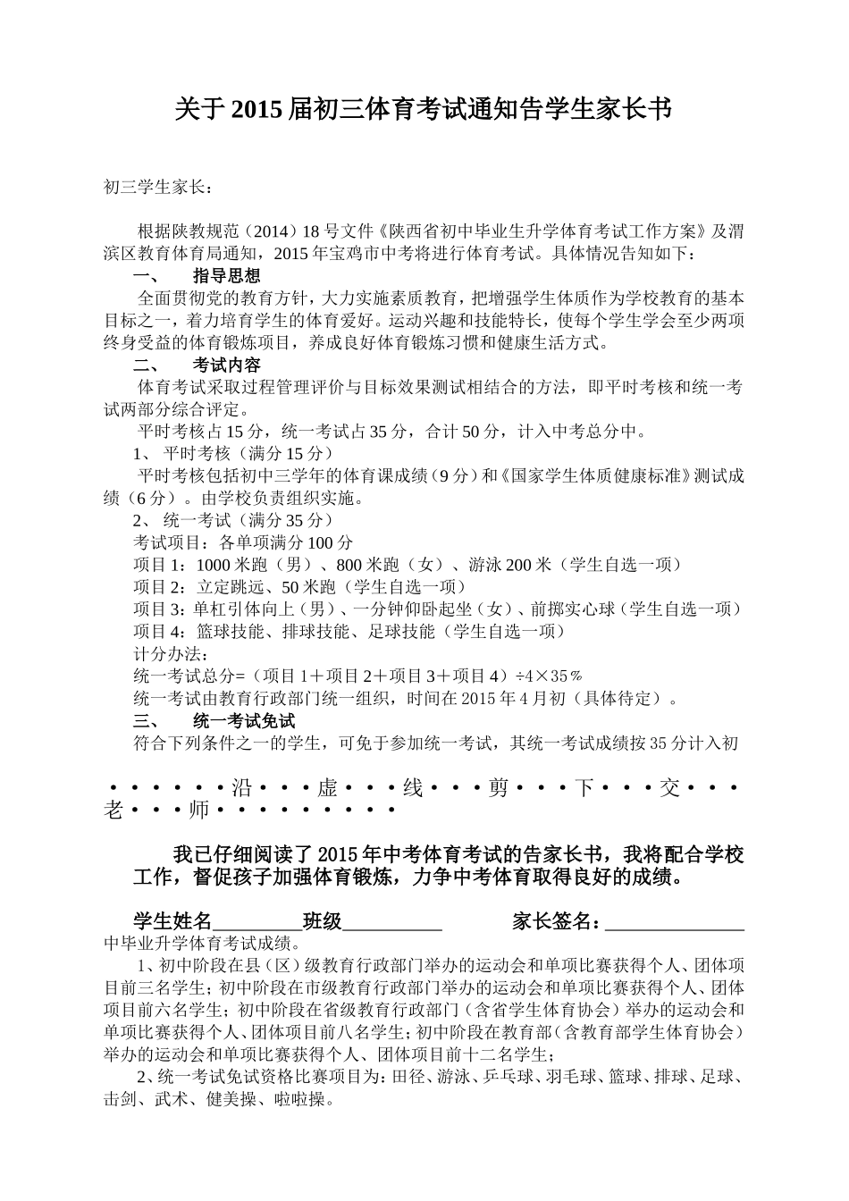 中考体育考试告学生家长书_第1页