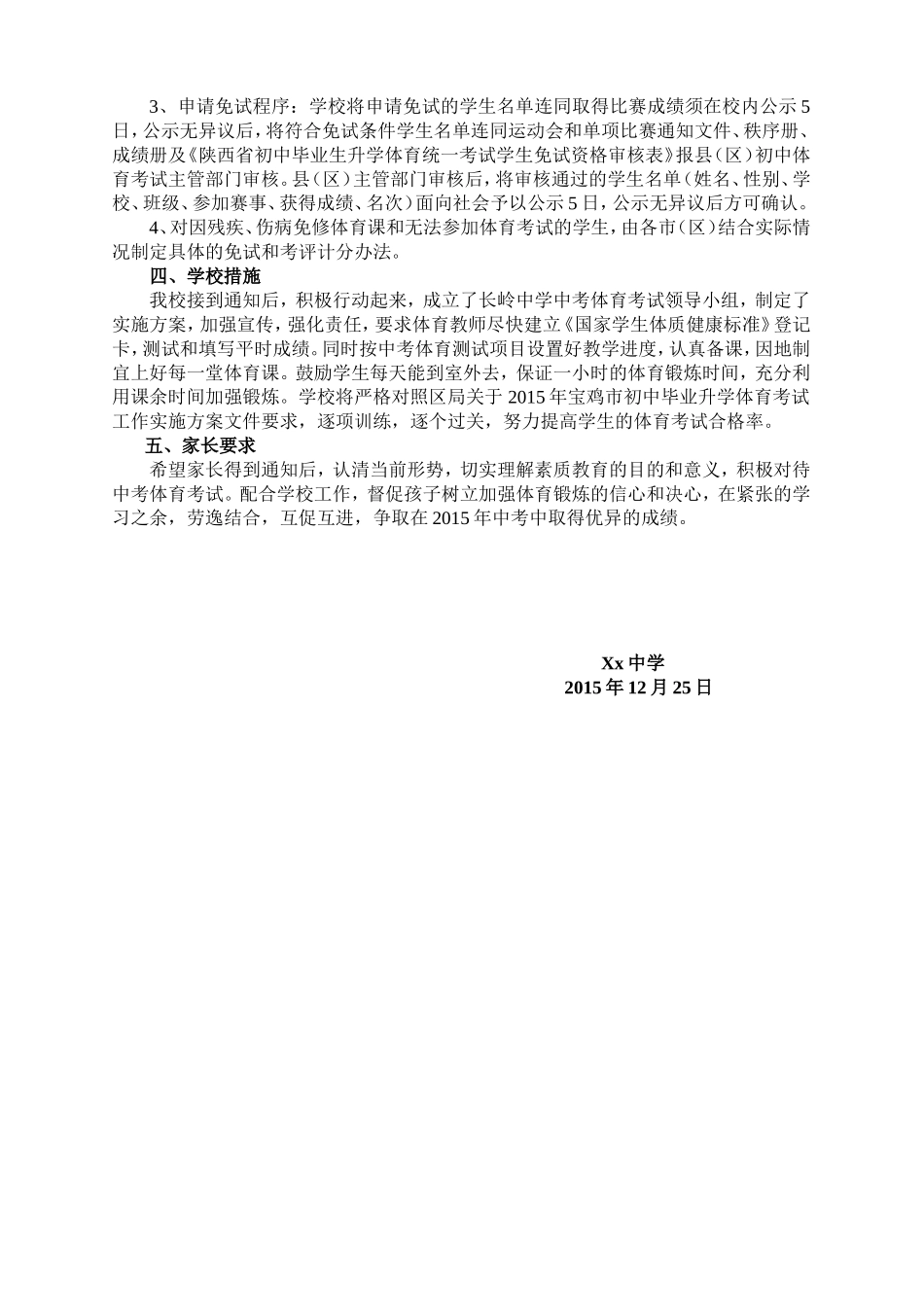 中考体育考试告学生家长书_第2页