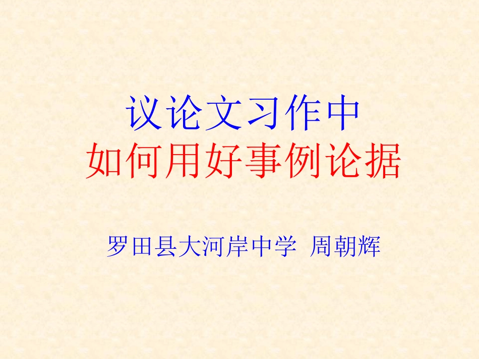 中考语文写作指导(2)_第1页