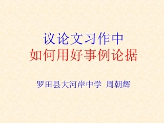 中考语文写作指导(2)